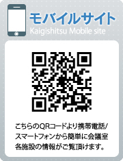 神戸会議室モバイルサイト